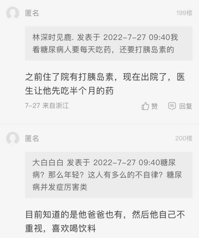 杭州网友：29岁就得了这病，对象都找不到？