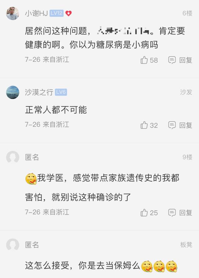 杭州网友：29岁就得了这病，对象都找不到？