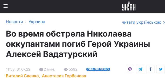 乌克兰独立新闻社：尼古拉耶夫遭“侵占者”袭击，乌克兰英雄阿列克谢·瓦达图尔斯基死亡