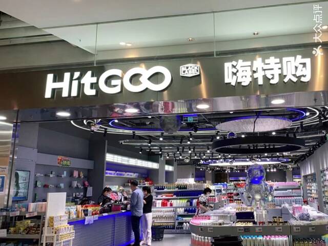 嗨特购上海静安店。图源：大众点评-网友晒图