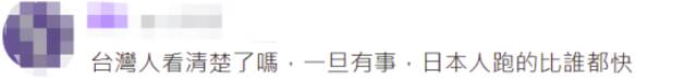 窜访台湾的日政客希望自民党讨论撤侨，岛内网友嘲讽：跑得比谁都快