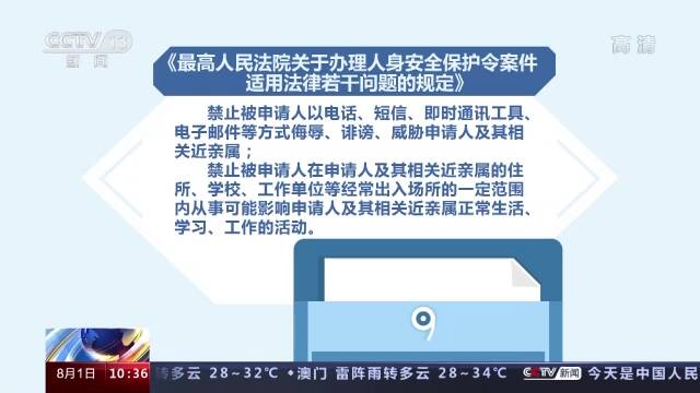 预防和制止家庭暴力 人身安全保护令司法解释今起施行