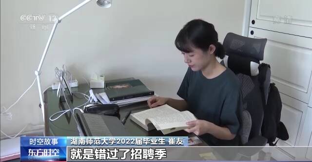 考博失利、错过招聘季......崔友：“我们的人生没有唯一答案”