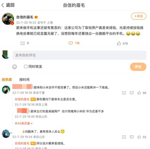 图片来源：新浪微博（@自信的眉毛）