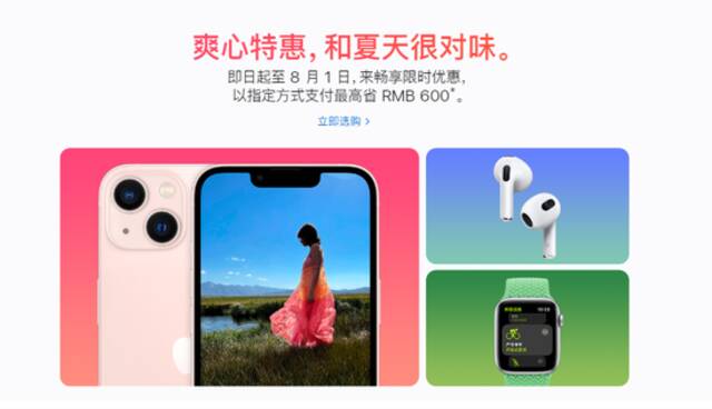 iPhone首次打折卖，苹果围剿国产手机？