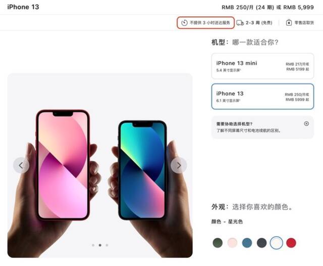 苹果美国等官网现已推出Apple Store零售店2小时“闪送”收费服务