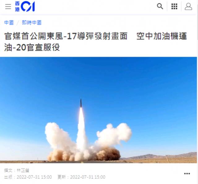 敏感时刻首度公开 “东风-17”高超音速导弹发射