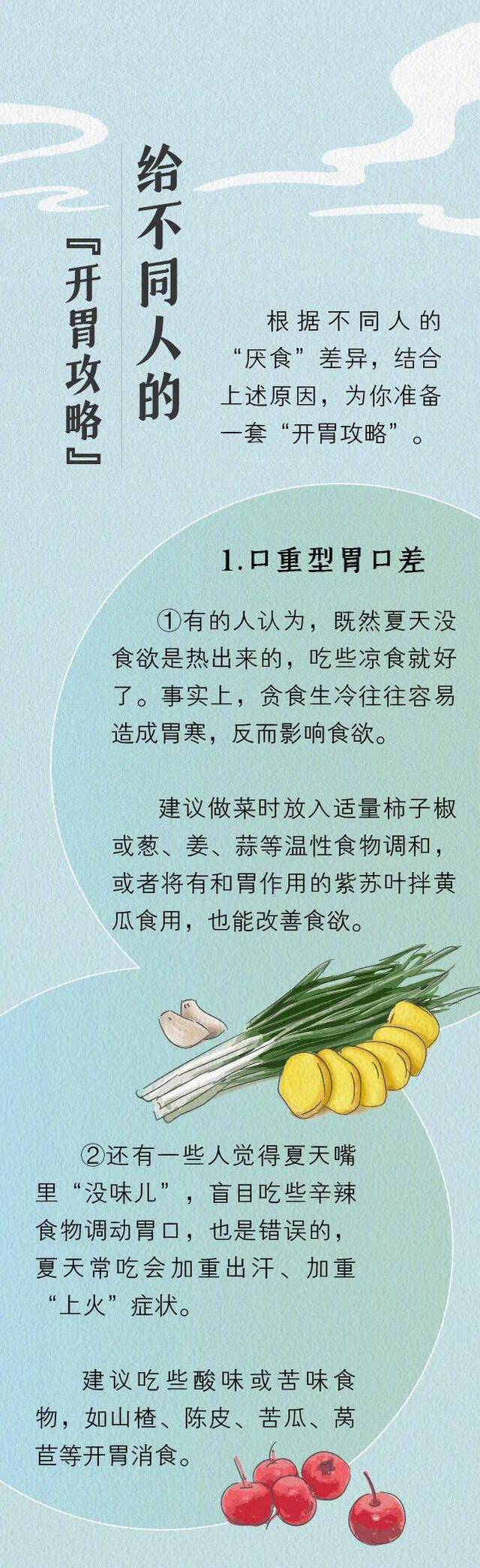 拯救被高温偷走的食欲！收下这份夏日开胃攻略