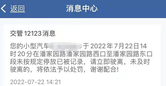 违停不到5分钟，处罚“警告”来了！北京路侧违停有了短信提醒