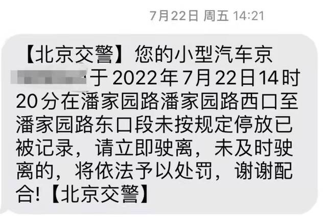 违停不到5分钟，处罚“警告”来了！北京路侧违停有了短信提醒