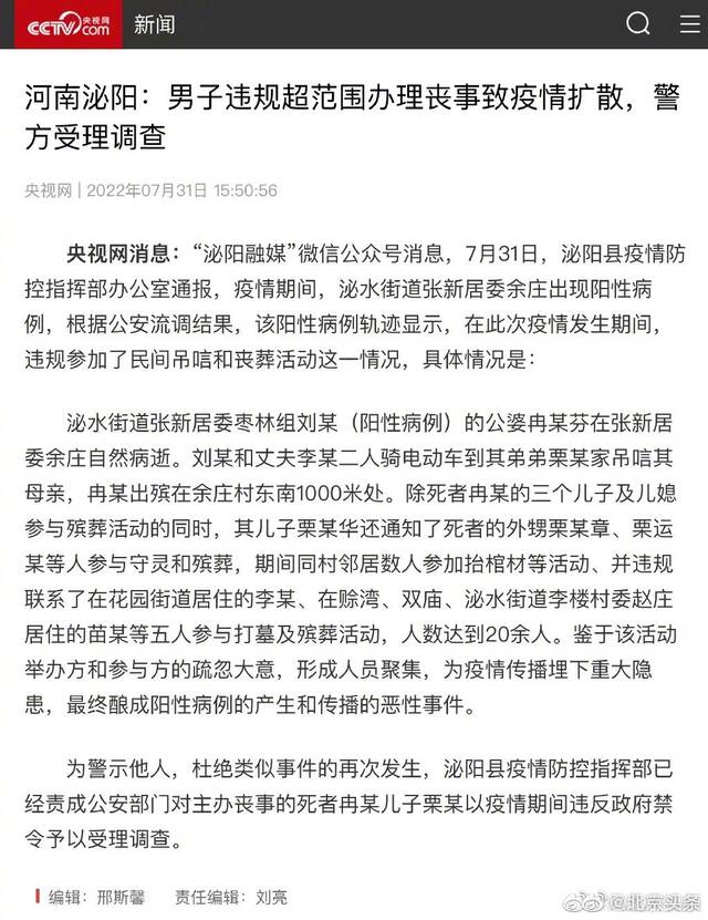 河南男子违规办丧致疫情扩散 官方通报：严加管控