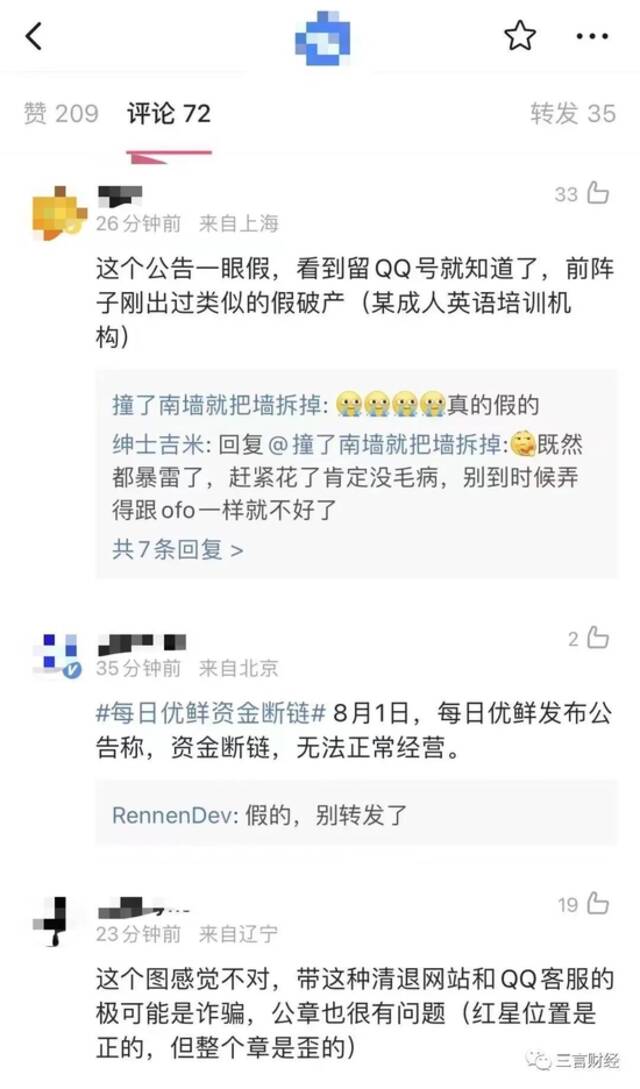 骗过了N多媒体的每日优鲜假公告，其实是最近流行的骗局