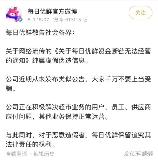 骗过了N多媒体的每日优鲜假公告，其实是最近流行的骗局