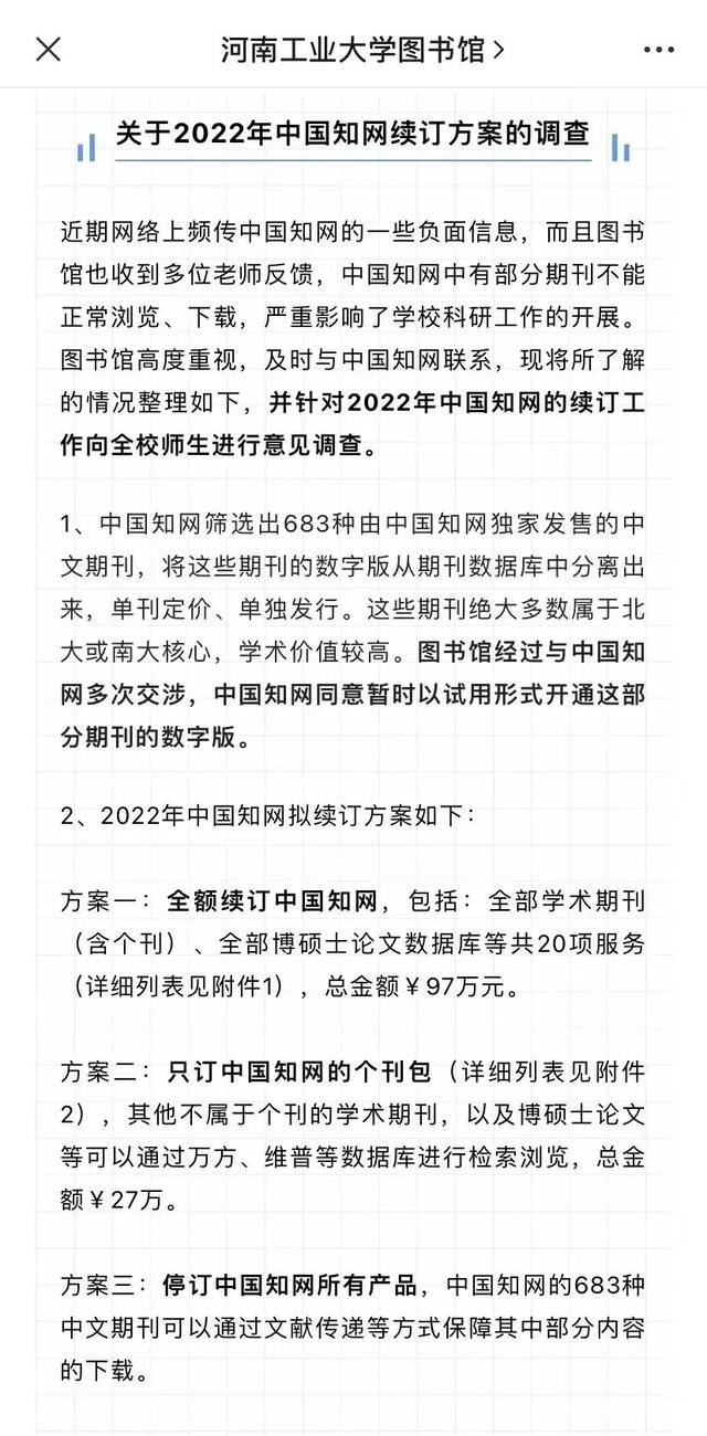 1年收费97万，这所大学全额续订知网