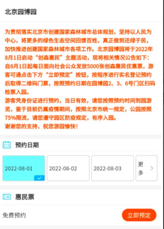 北京丰台这两家公园免费赠门票，每天上万张！这样领取