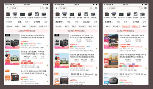 电商平台户外电源产品图源：京东
