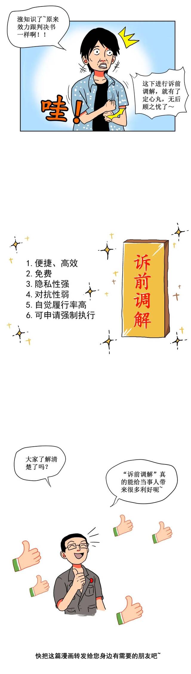 不花钱打官司就能解纠纷！“诉前调解”的六大优势一定要了解！