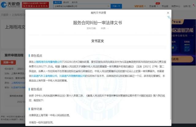 比亚迪被诉支付上亿元项目费用