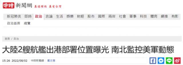 台湾中时新闻网报道截图