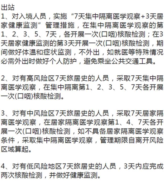 最新通告！来陕返陕出行政策有变化