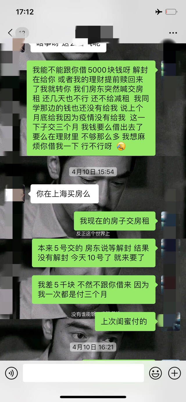 女子与其中一名男子的部分聊天记录