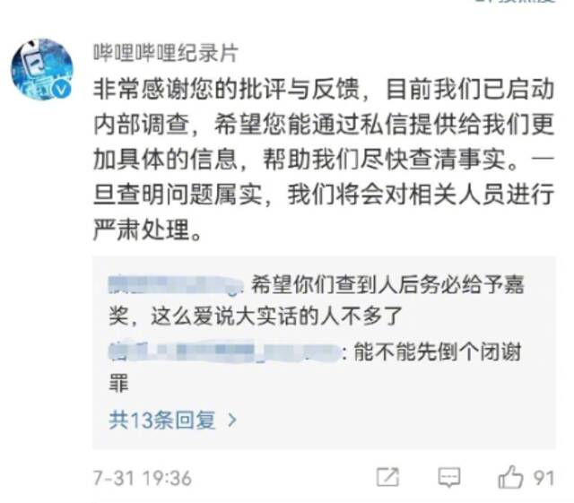 网传B站HR称核心用户都是Loser，官方回应“已启动内部调查”