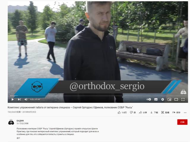 巴杜克YouTube频道发布的叶菲莫夫健身视频。