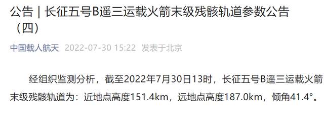 菲官员：长征火箭残骸可能坠入菲律宾海，未有残骸造成损害报告