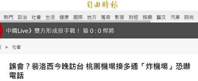 台媒报道截图