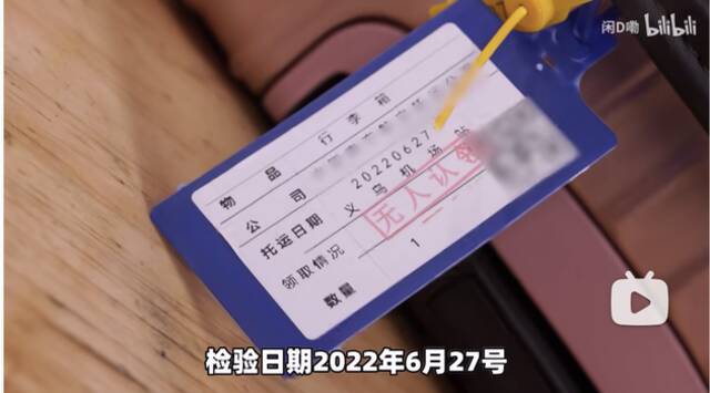 行李箱上挂有标牌，上面写着托运日期为2022年6月27日，来自义乌机场站。视频截图