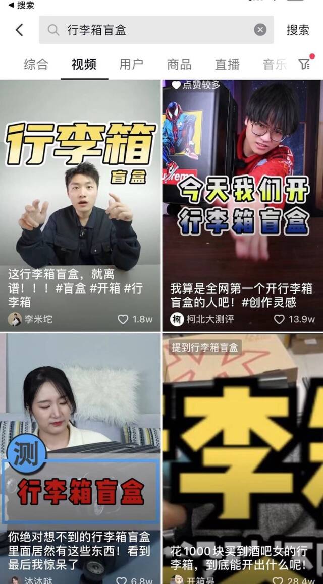 有视频制作者表示，最近全网都在开“行李箱盲盒”。截图