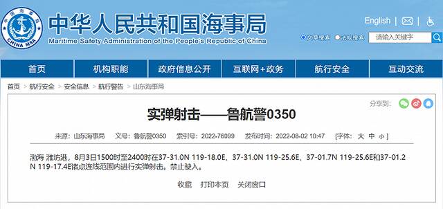 海事局发布航行警告：渤海潍坊港、莱州湾相关海域进行实弹射击