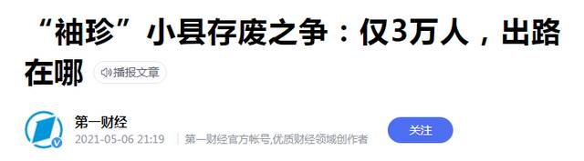 12万人的小县改革“铁饭碗”！186个事业单位整合到40个，1964名事业编核减到659名