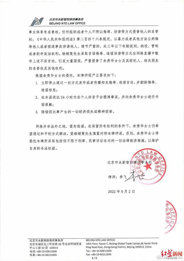 余秀华向杨槠策发律师函：停止造谣、书面道歉、赔偿损失