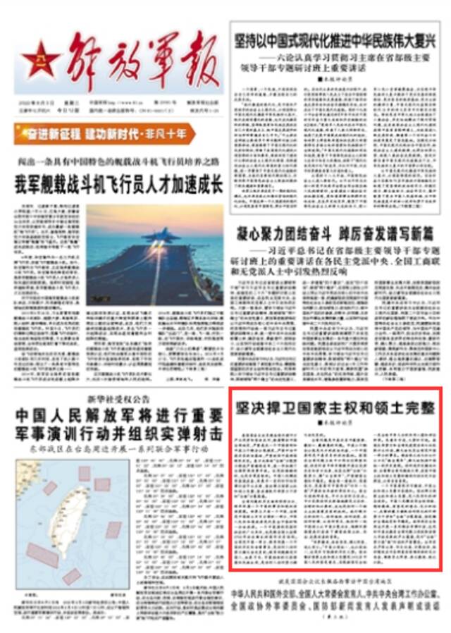 解放军报评论员：坚决捍卫国家主权和领土完整