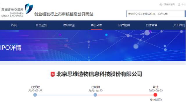 图片来源：深交所创业板发行上市审核信息公开网站