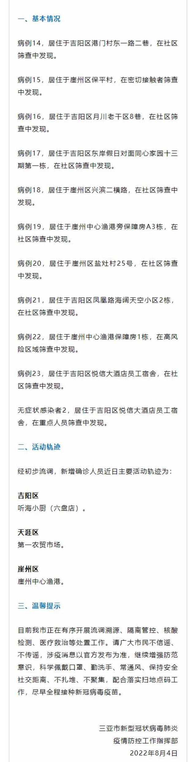 海南三亚昨日新增10例确诊病例和1例无症状感染者