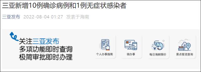 三亚新增10+1，省委常委、市委书记督导防疫：确保不出现疫情外溢