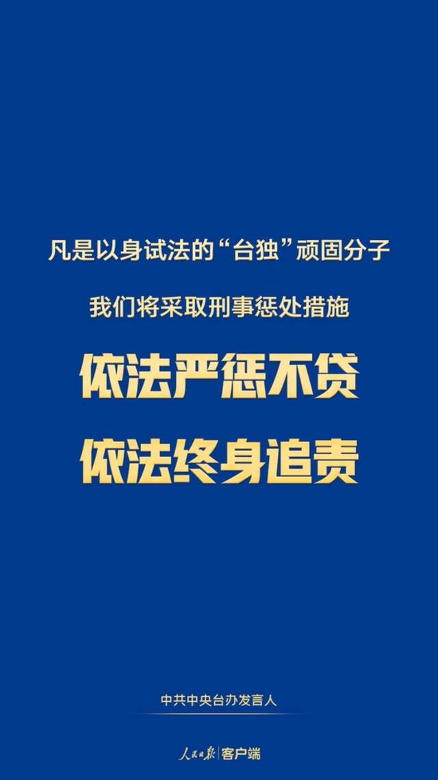 台湾的事怎么办，14亿中国人民说了算