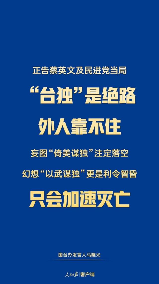 台湾的事怎么办，14亿中国人民说了算