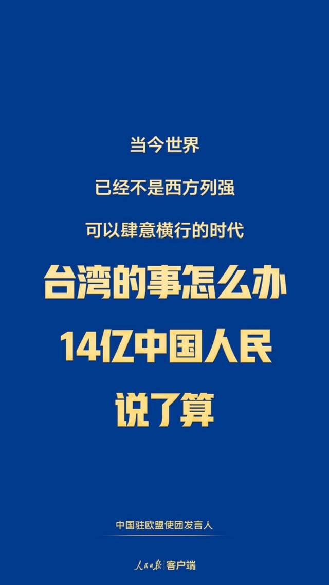 台湾的事怎么办，14亿中国人民说了算