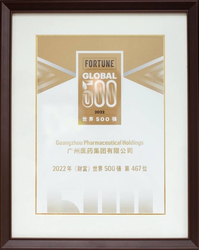 2022年《财富》世界500强证书