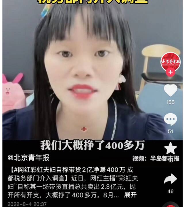 网红夫妇自爆1天净赚400万？税务部门：已介入调查