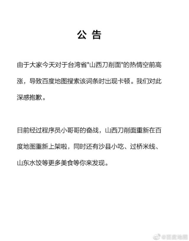 “地图可显示台湾省每个街道”？网友热情高致搜索卡顿，百度地图道歉