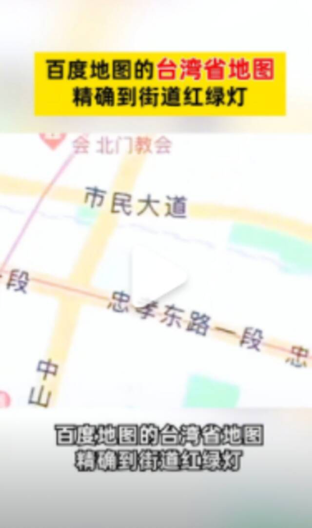 “地图可显示台湾省每个街道”？网友热情高致搜索卡顿，百度地图道歉