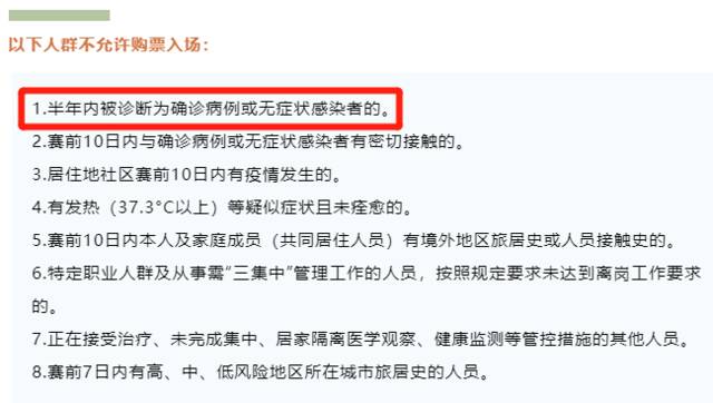 ▲2022中超联赛大连赛区球迷购票要求。图/微信公众号“大连发布”截图