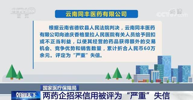 两药企招采信用被评为“严重”失信 对企业而言意味着什么？