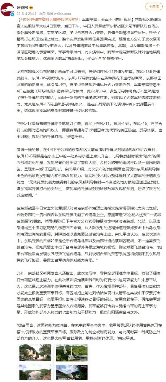 东风导弹在塑料大棚旁起竖发射！军事专家：台军不可能拦截到