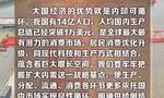 联播+丨建设全国统一大市场 习近平擘画蓝图