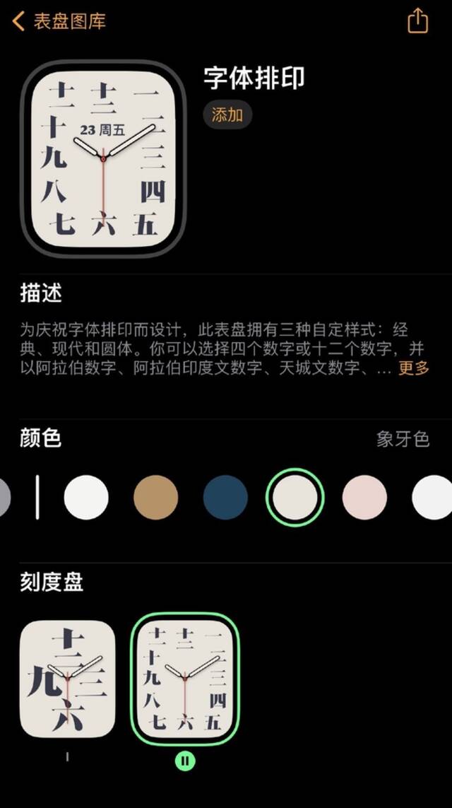 苹果Apple Watch上线首个中文汉字表盘